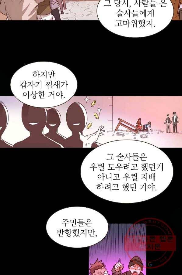 무기가게 사장님 9화 6