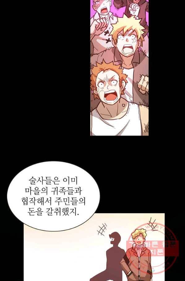 무기가게 사장님 9화 7