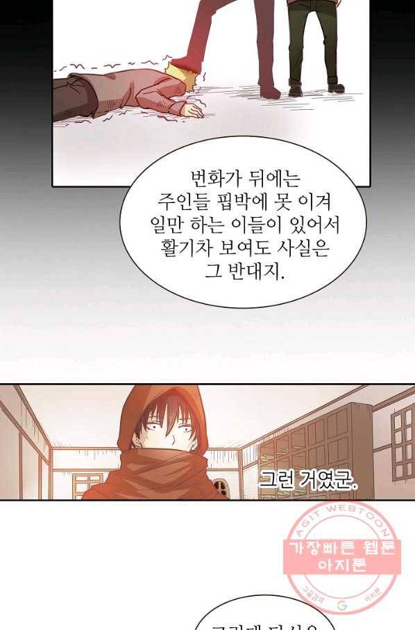 무기가게 사장님 9화 8