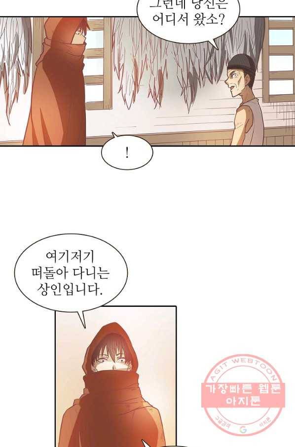무기가게 사장님 9화 9