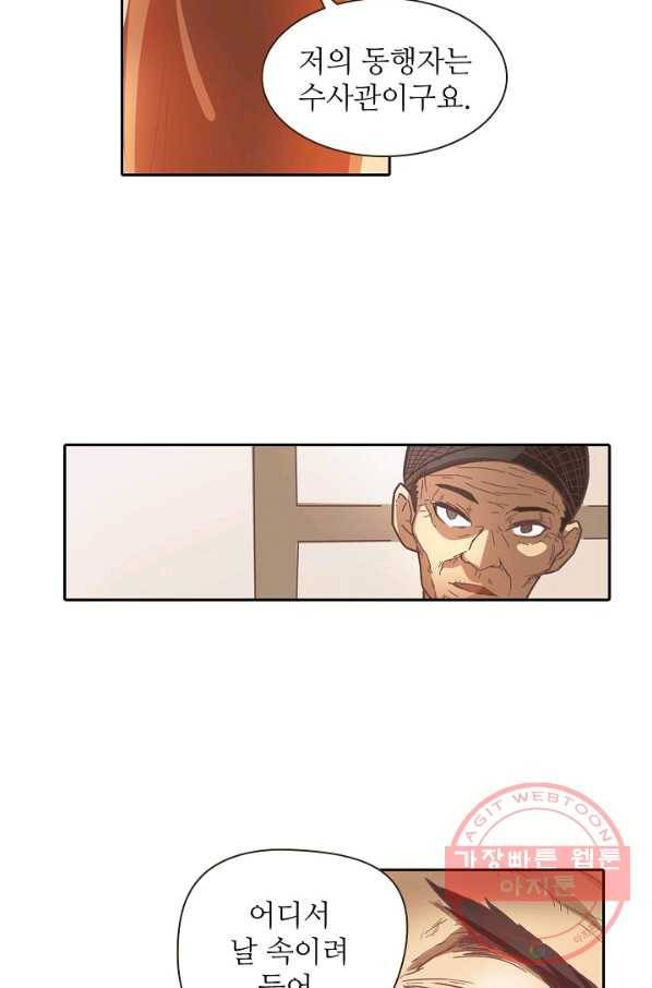 무기가게 사장님 9화 10
