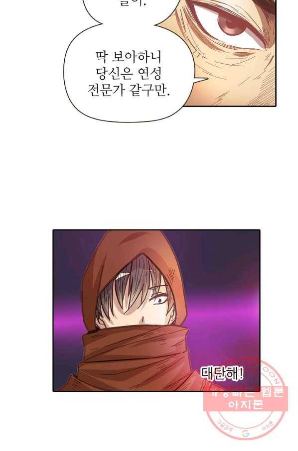 무기가게 사장님 9화 11