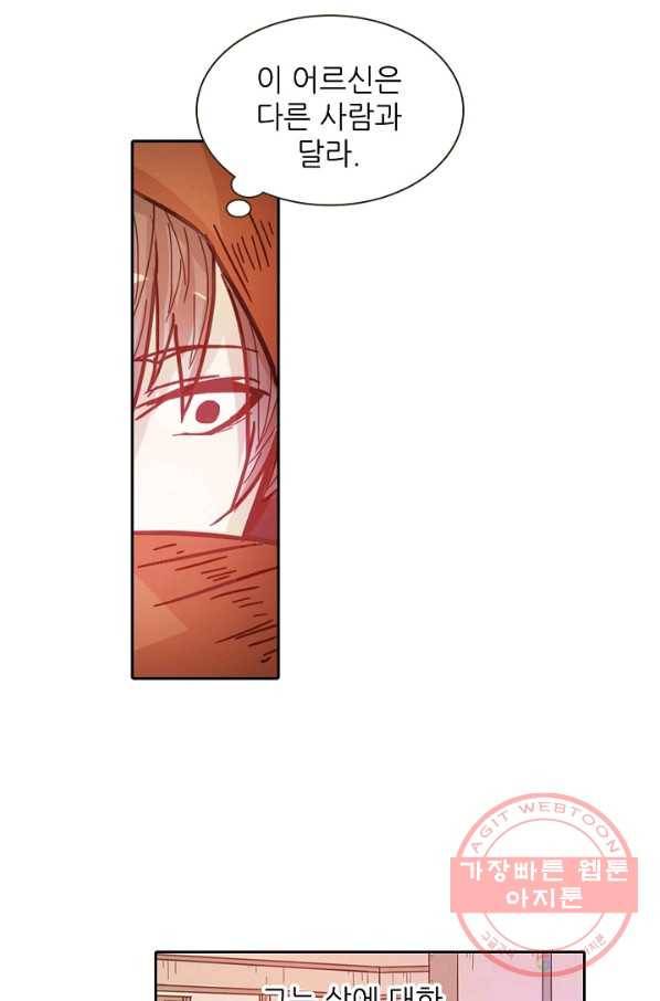 무기가게 사장님 9화 12