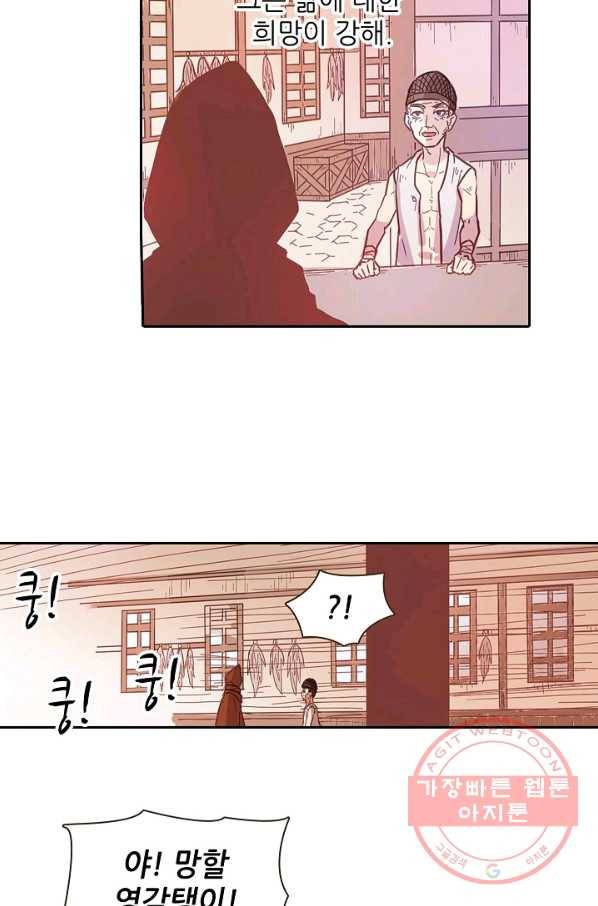 무기가게 사장님 9화 13