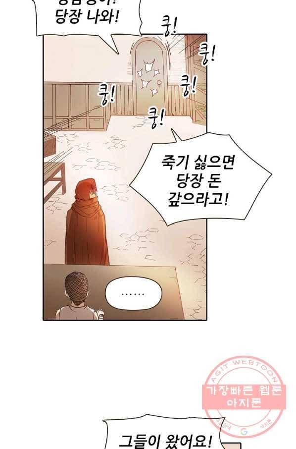 무기가게 사장님 9화 14