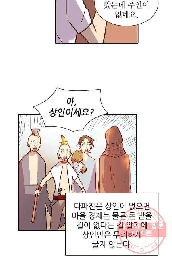 무기가게 사장님 9화 19