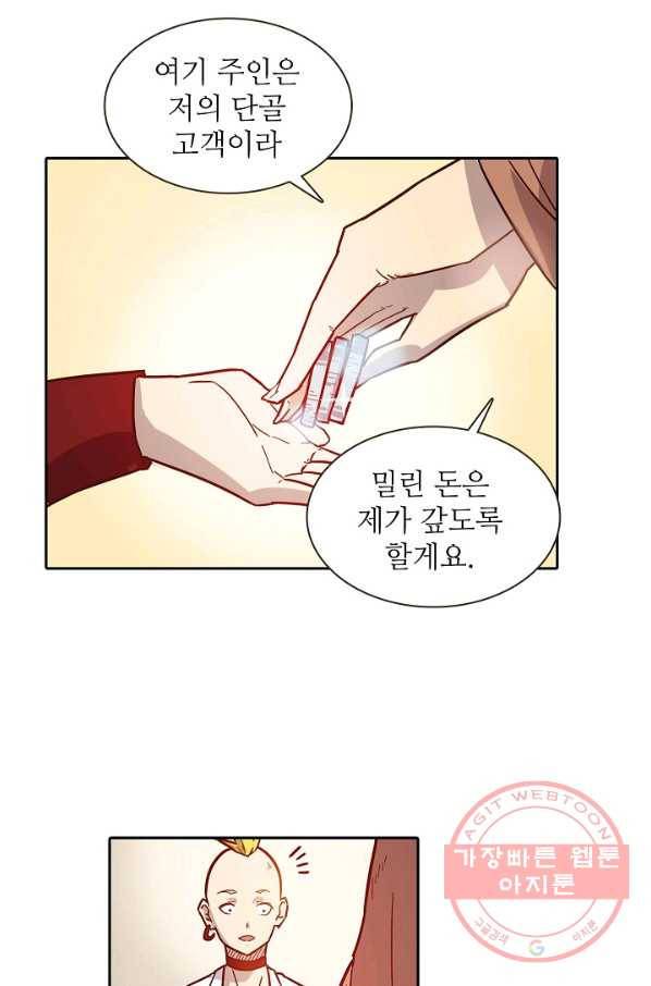 무기가게 사장님 9화 20