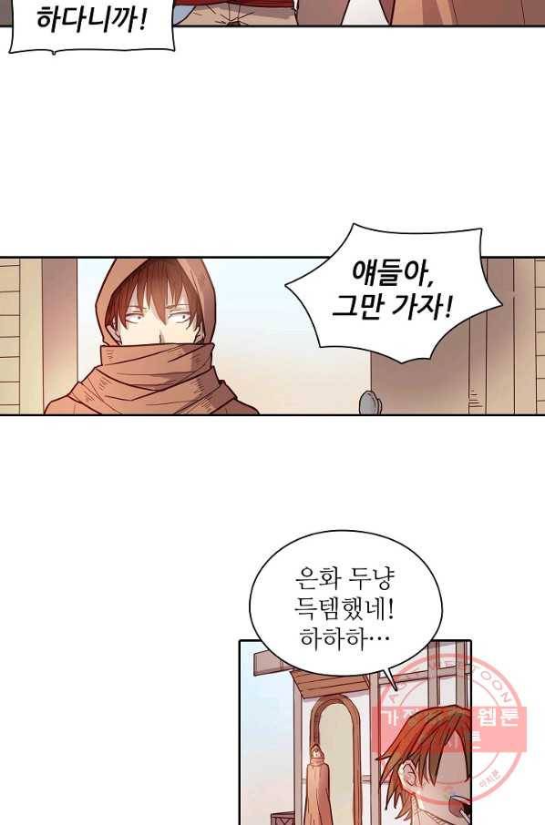 무기가게 사장님 9화 22