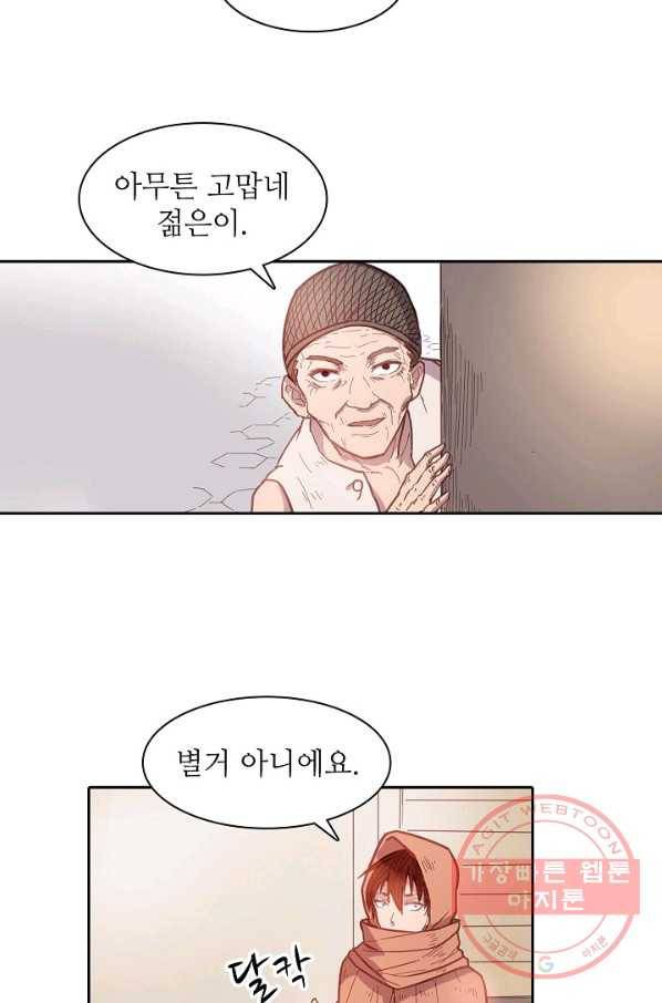 무기가게 사장님 9화 24