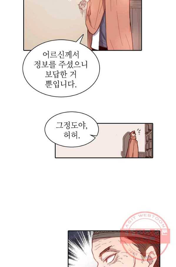 무기가게 사장님 9화 25