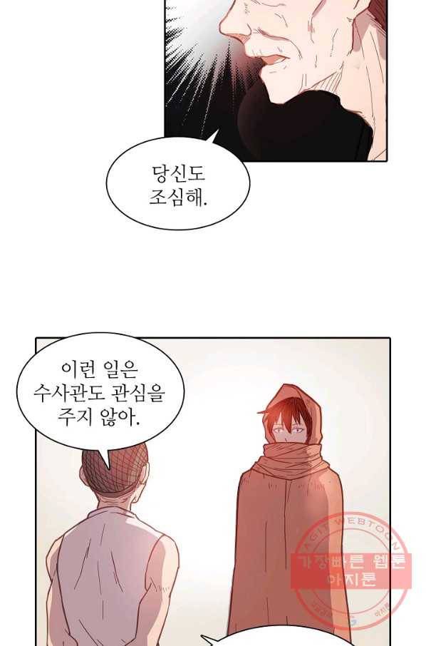 무기가게 사장님 9화 26