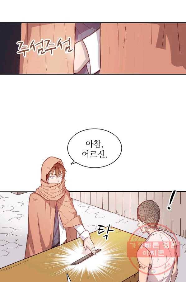 무기가게 사장님 9화 28