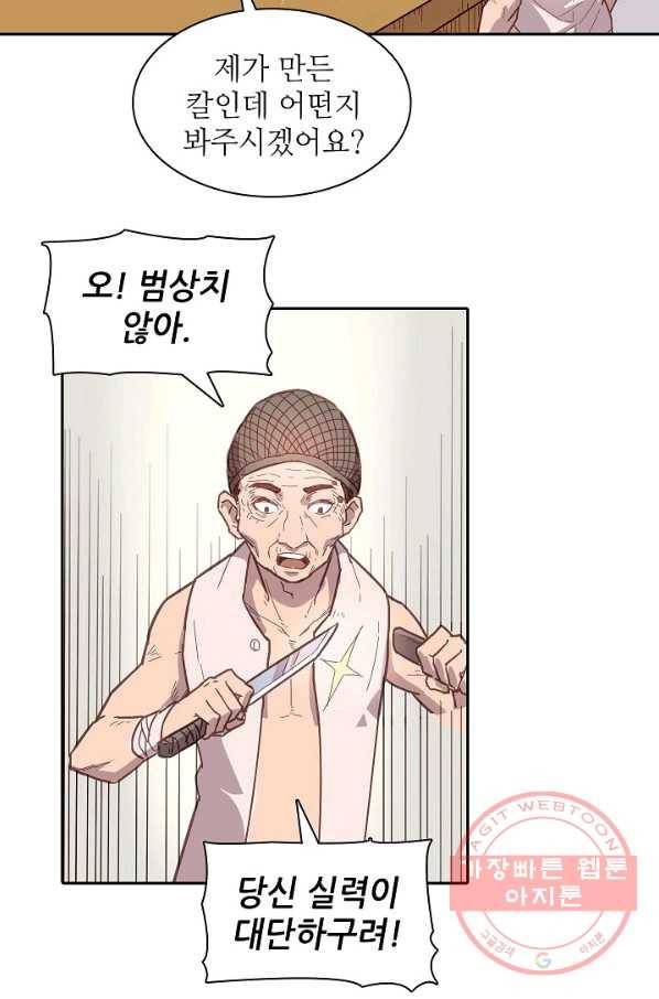 무기가게 사장님 9화 29
