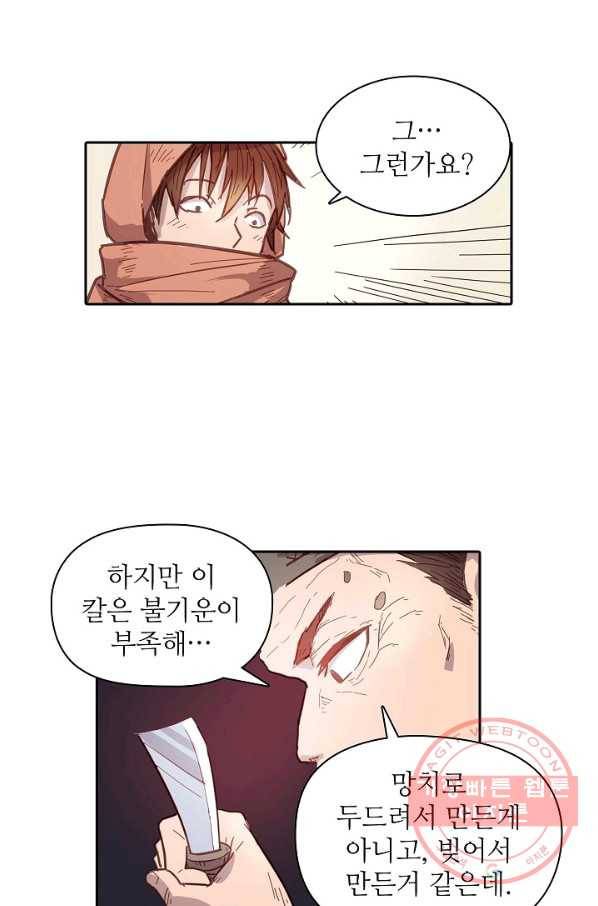 무기가게 사장님 9화 30