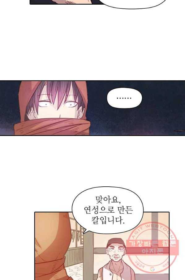 무기가게 사장님 9화 31