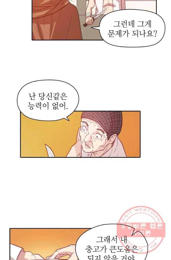 무기가게 사장님 9화 32