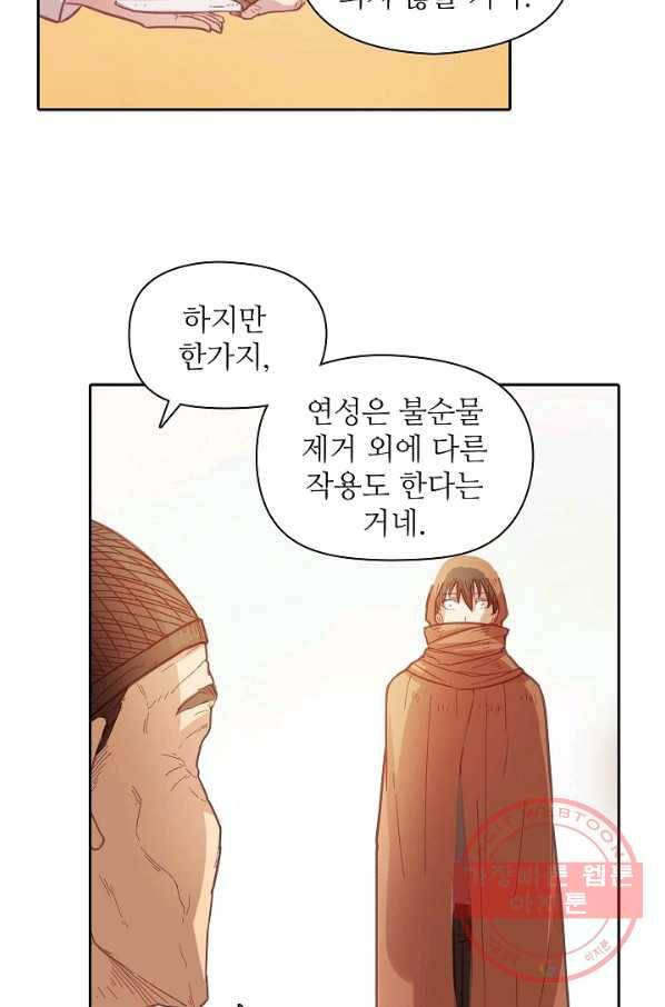 무기가게 사장님 9화 33