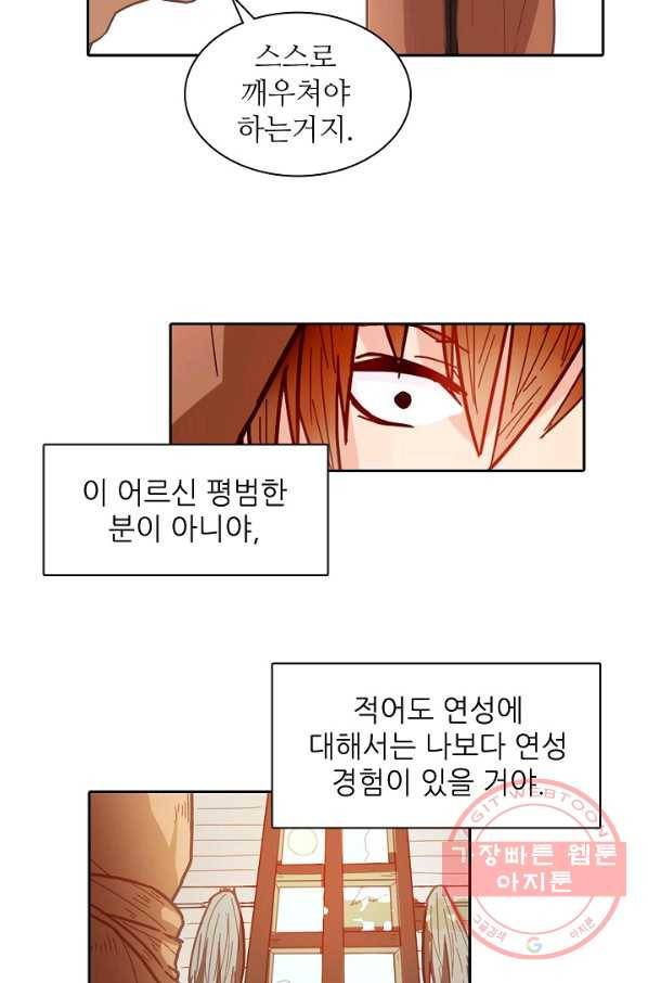 무기가게 사장님 9화 34