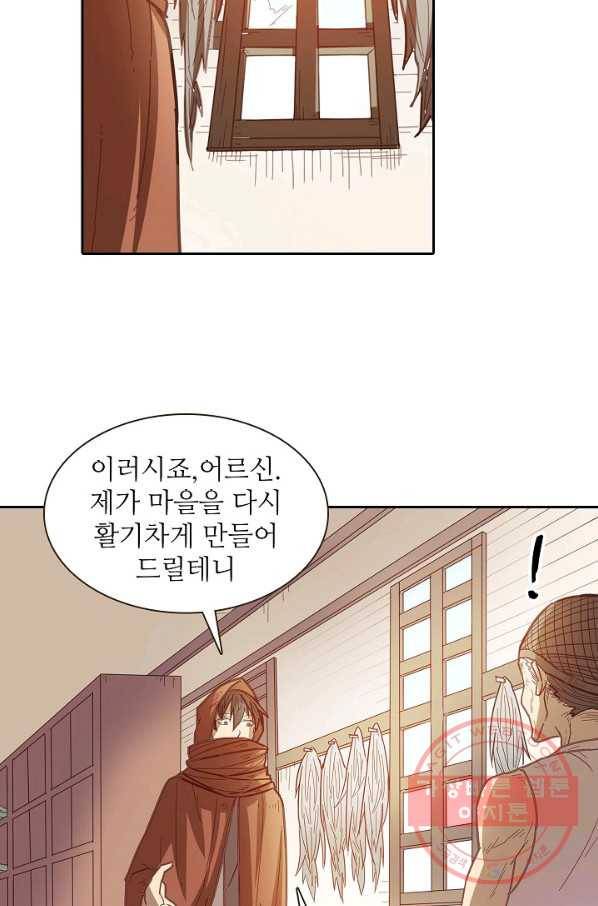 무기가게 사장님 9화 35