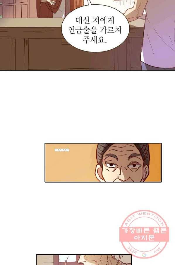 무기가게 사장님 9화 36