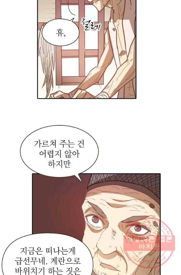 무기가게 사장님 9화 37