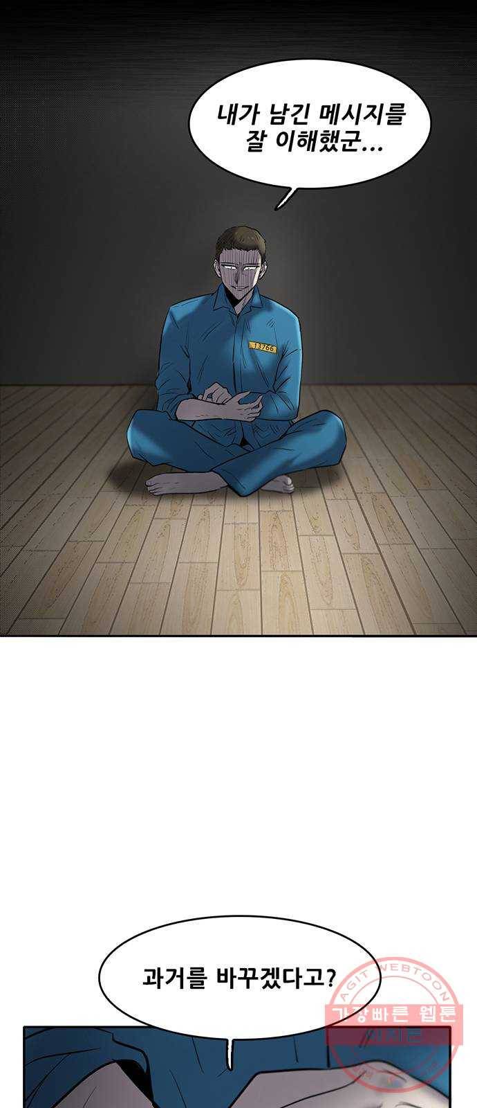 기억흔적 75화 11