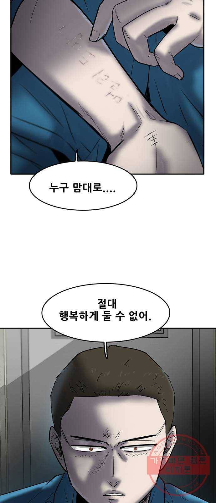 기억흔적 75화 12