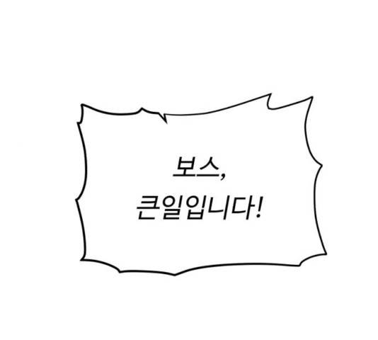 던전 씹어먹는 아티팩트 44화 1