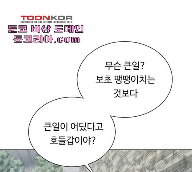 던전 씹어먹는 아티팩트 44화 2