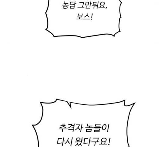 던전 씹어먹는 아티팩트 44화 4