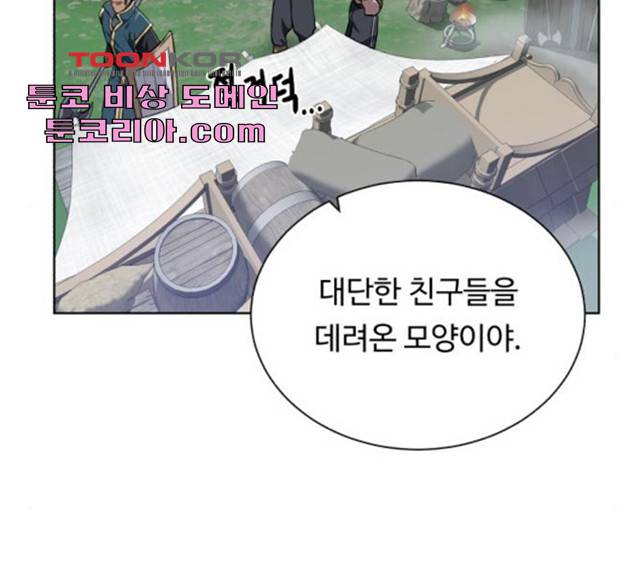 던전 씹어먹는 아티팩트 44화 24