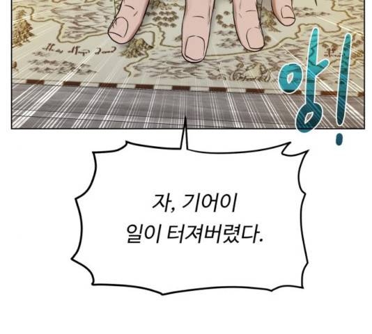 던전 씹어먹는 아티팩트 44화 32