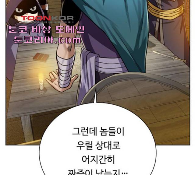 던전 씹어먹는 아티팩트 44화 35