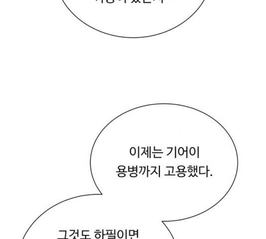 던전 씹어먹는 아티팩트 44화 36