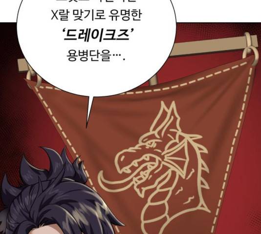던전 씹어먹는 아티팩트 44화 37