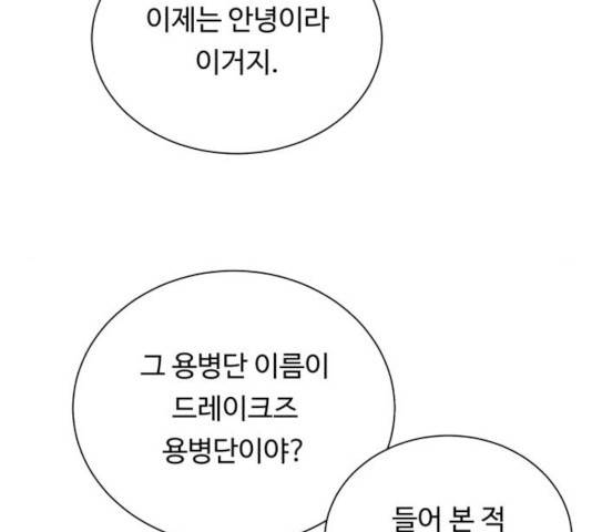 던전 씹어먹는 아티팩트 44화 39
