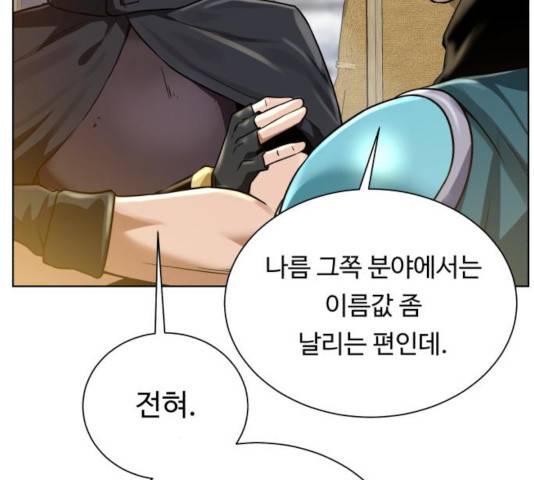 던전 씹어먹는 아티팩트 44화 41