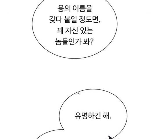던전 씹어먹는 아티팩트 44화 42
