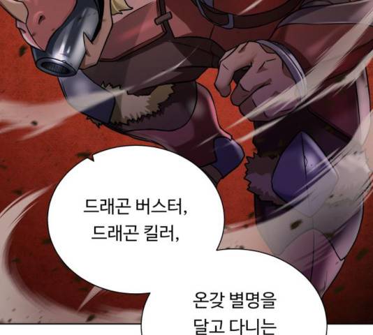 던전 씹어먹는 아티팩트 44화 44