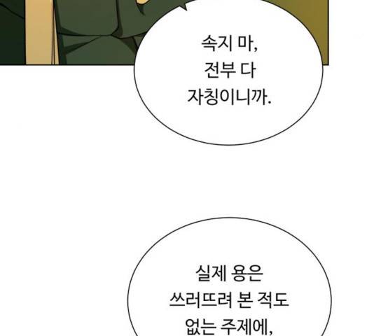 던전 씹어먹는 아티팩트 44화 47