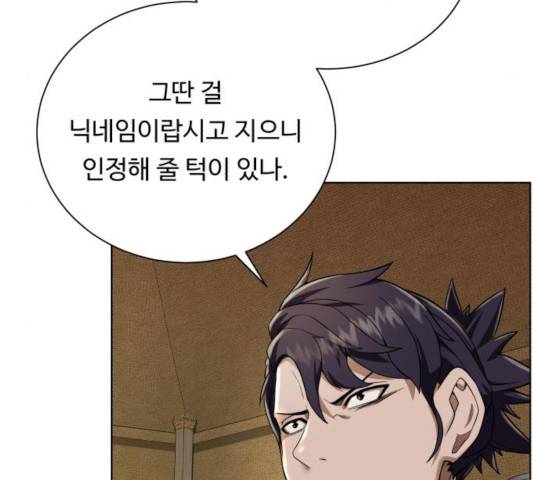 던전 씹어먹는 아티팩트 44화 48