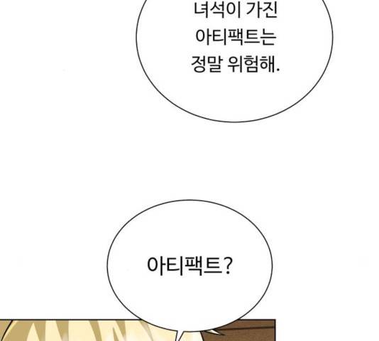 던전 씹어먹는 아티팩트 44화 50