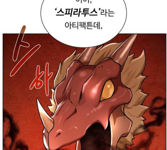 던전 씹어먹는 아티팩트 44화 52