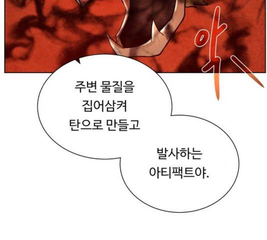던전 씹어먹는 아티팩트 44화 53