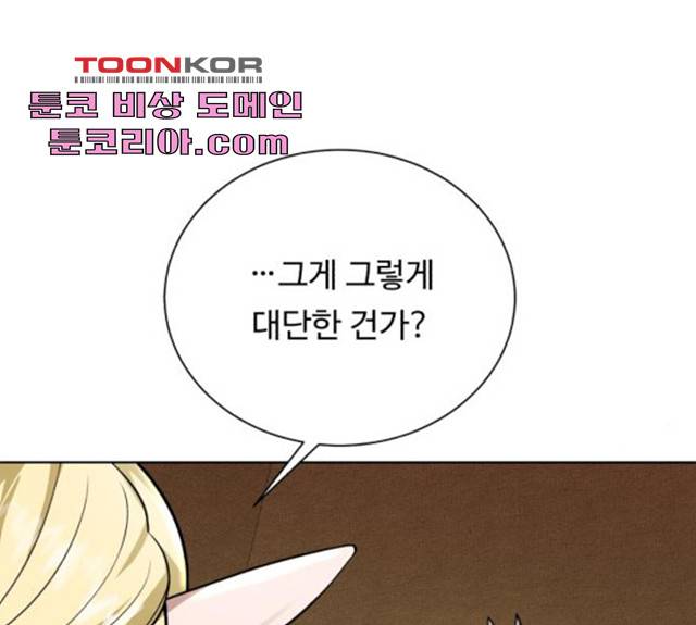던전 씹어먹는 아티팩트 44화 54