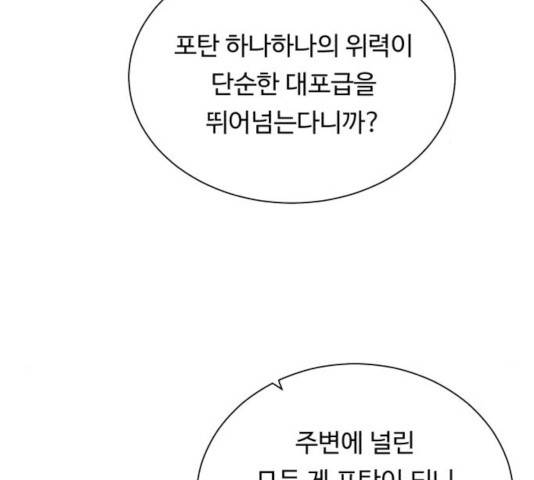 던전 씹어먹는 아티팩트 44화 56