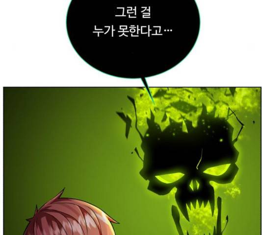 던전 씹어먹는 아티팩트 44화 61