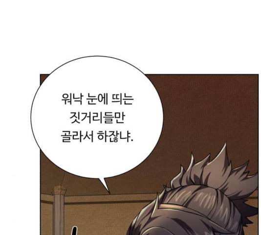 던전 씹어먹는 아티팩트 44화 63