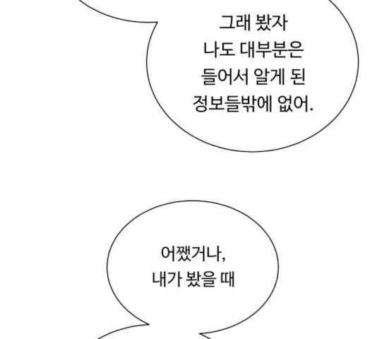 던전 씹어먹는 아티팩트 44화 65