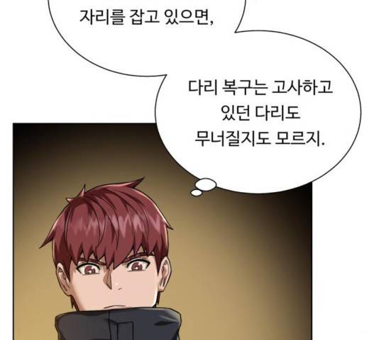 던전 씹어먹는 아티팩트 44화 69